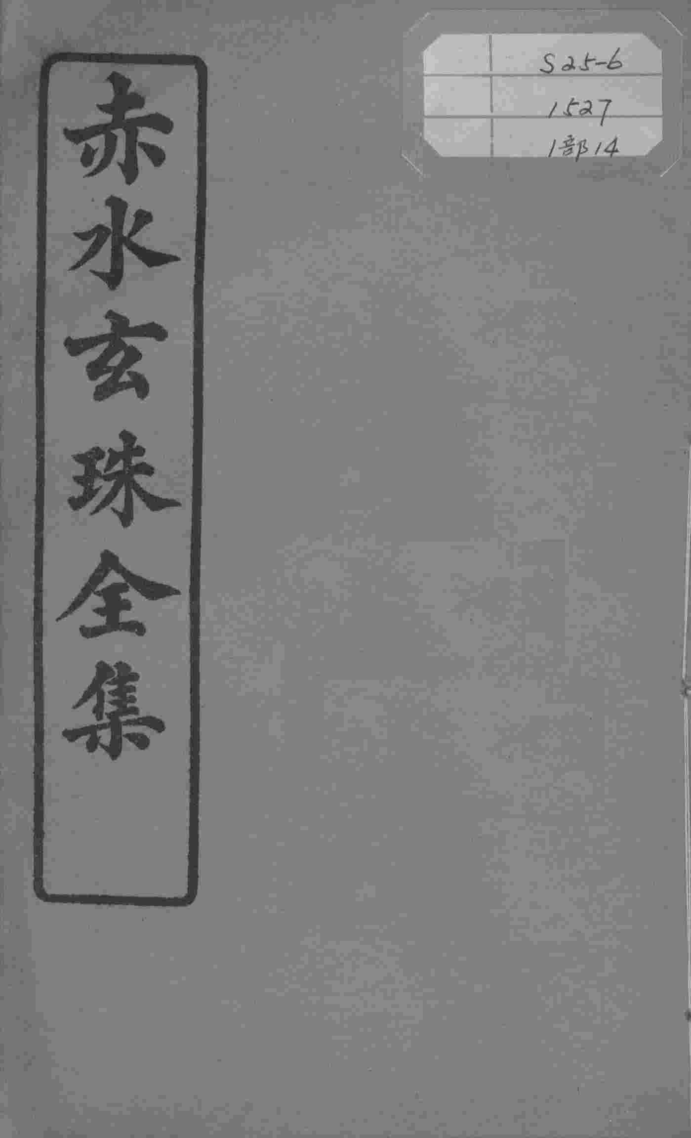 赤水玄珠全集、医案、医旨绪余  卷29-30
